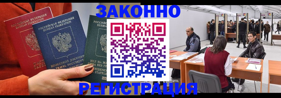 прописка для работы в Нарьян-Маре