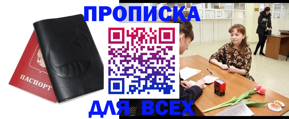 прописка гарантия в Нарьян-Маре