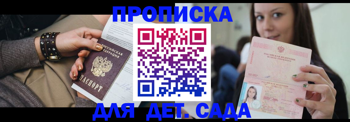 прописка ребенка в Нарьян-Маре