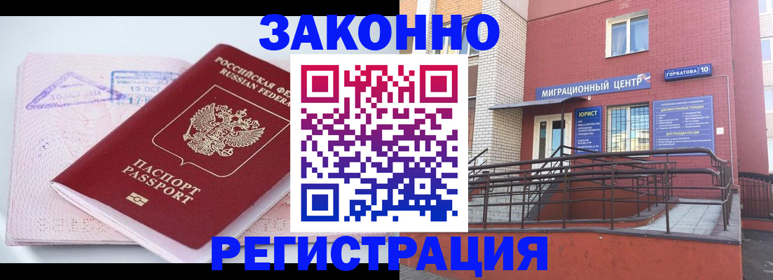 прописка гарантия в Нарьян-Маре